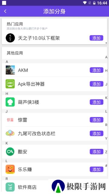 分身大师微信分身(360安卓隔离沙箱手机版apk)