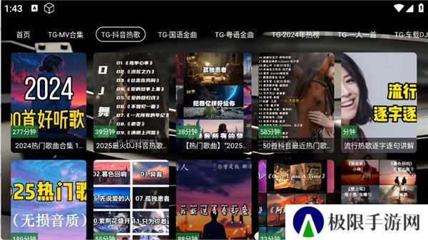 TG音乐台