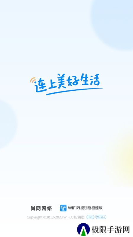 wifi万能钥匙极速版安卓免费版