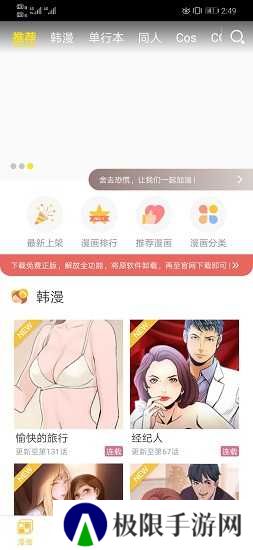 谜漫画最新版下载