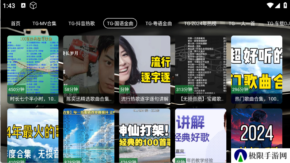 TG音乐台