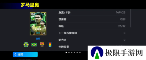 《实况足球》桑巴战舞 禁区之王罗马里奥登陆实况