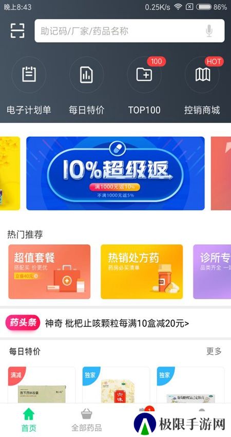 药帮忙网上购药app平台