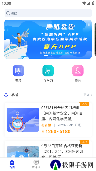 智慧海院app客户端