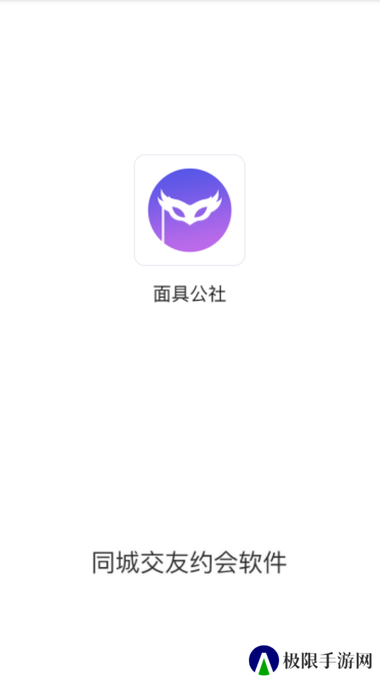 面具公社