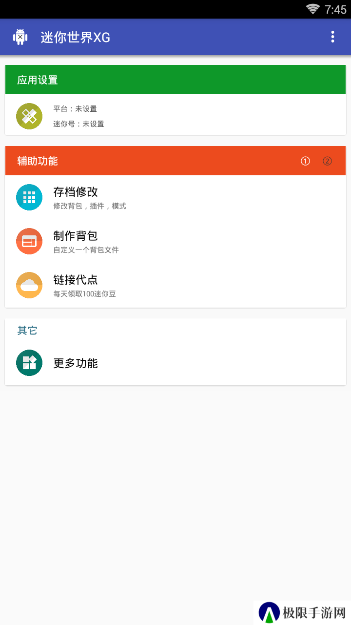 迷你世界xg下载黑科技12.0