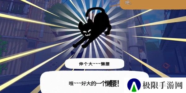 小猫咪大城市伸个大懒腰动作怎么获得