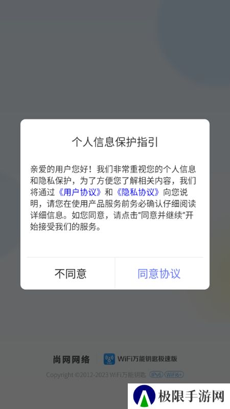 wifi万能钥匙极速版安卓免费版