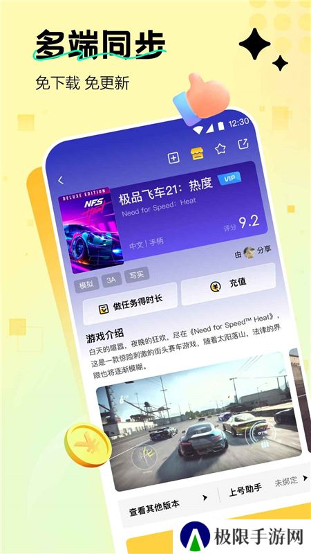 迅玩云游戏官方客户端最新版