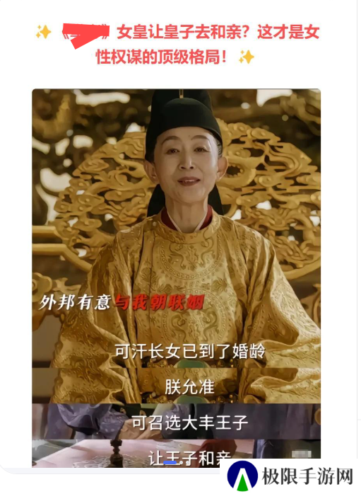 派皇子和亲，送最高宣称，逆天“大女主”剧可把大伙给整乐了