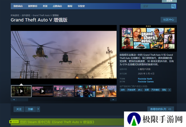 R星笑传之传承版！GTA增强版褒贬不一