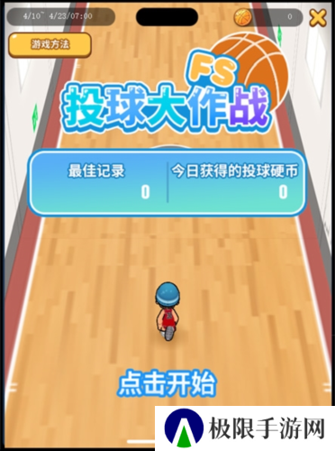 街头篮球2
