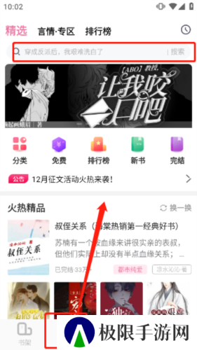 海棠文学城2023官方免费版8