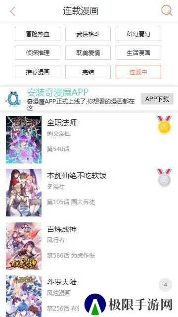 奇漫屋漫画免费阅读下拉式在线下载
