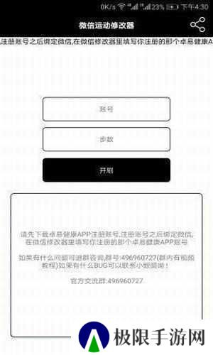 微信步数修改器安卓版(微信修改步数)下载