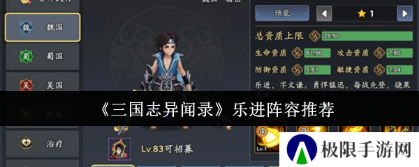 《三国志异闻录》乐进阵容推荐