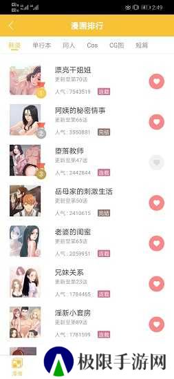 谜漫画最新版下载