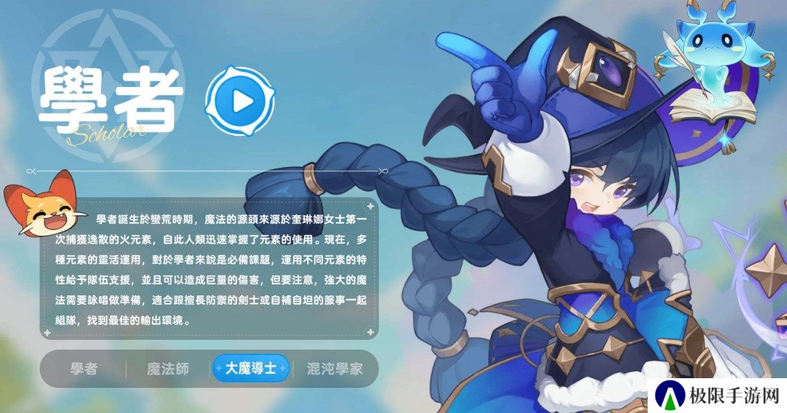 学者