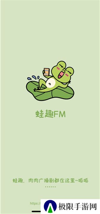 蛙趣FM