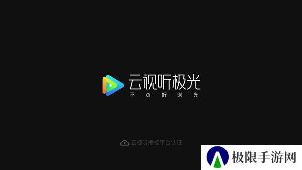 云视听极光电视剧