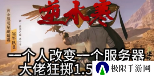 逆水寒6