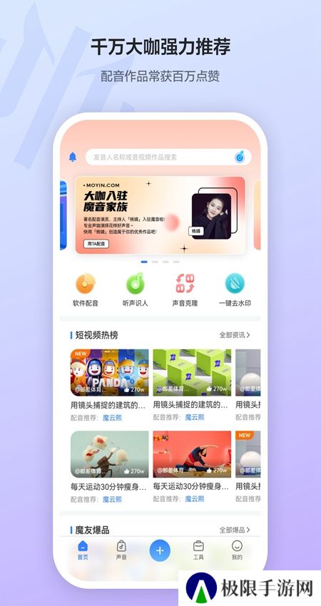 魔音工坊app官方最新版