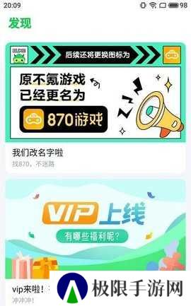 870游戏盒子ios版手机版下载