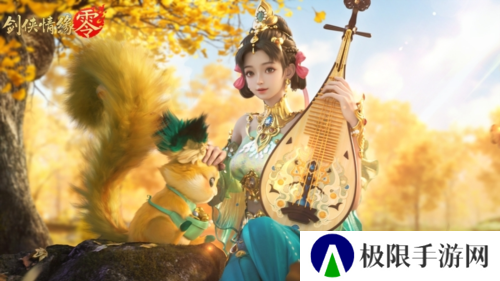 剑侠情缘·零4