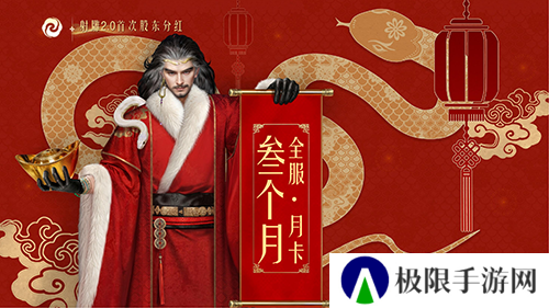 雕子活下来了《射雕》2.0全民分红答谢初始股东
