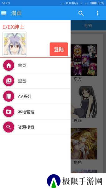 e站（EhViewer）绅士版下载