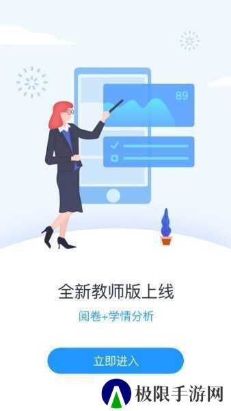 好分数阅卷4.0老师端下载