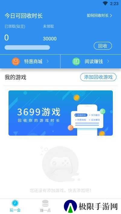 3699游戏盒最新版下载