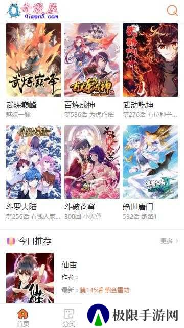 奇漫屋漫画免费阅读下拉式在线下载