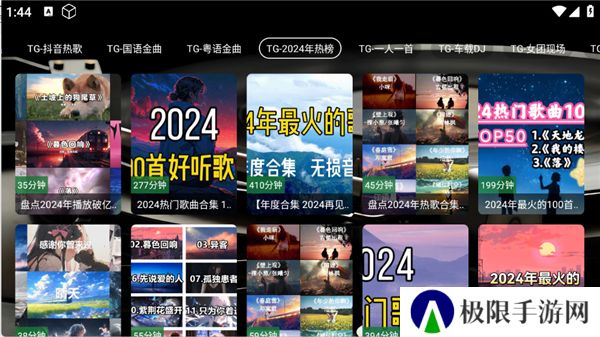 TG音乐台