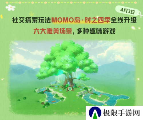 《蛋仔派对》社交探索玩法MOMO岛 时之四季全线升级