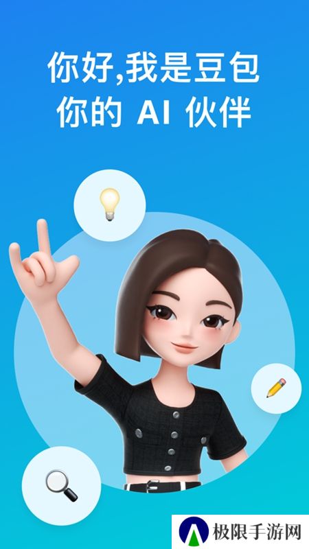 豆包AI官方最新版