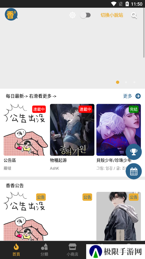 香香漫画APP下载