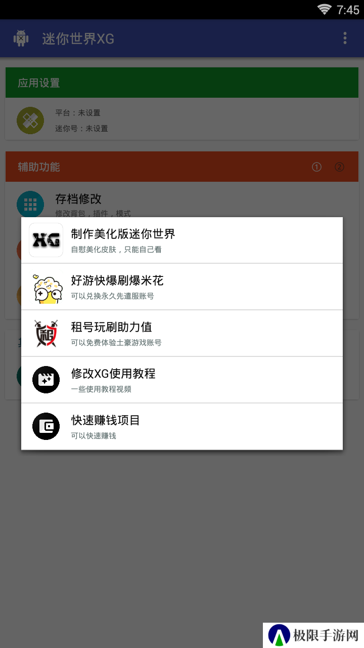 迷你世界xg下载黑科技12.0