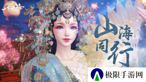 此间山海4