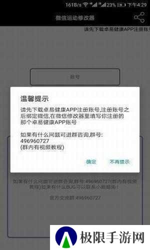 微信步数修改器安卓版(微信修改步数)下载