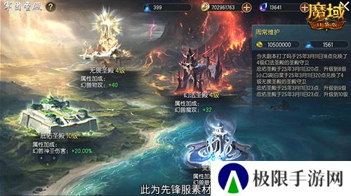 魔域口袋版3