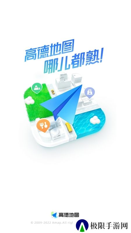高德地图beta尝鲜版最新版