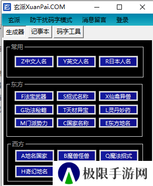 玄派网络小说生成器手机版（教程）下载