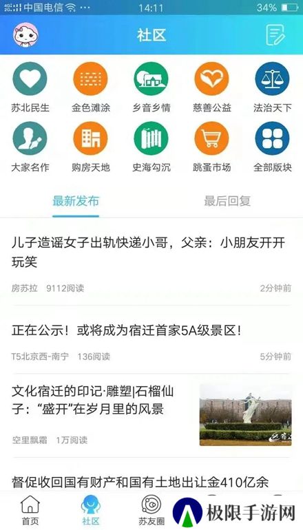 新苏北网app最新版