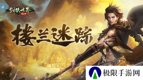 剑侠世界起源5