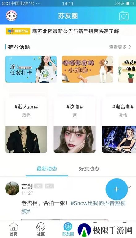 新苏北网app最新版