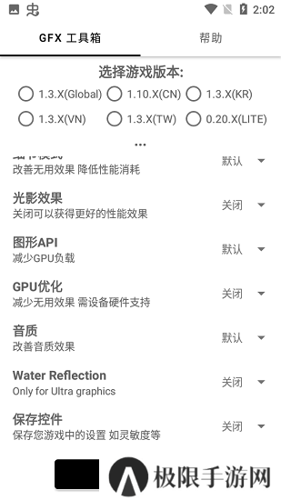 gfx工具箱中文版超高清下载