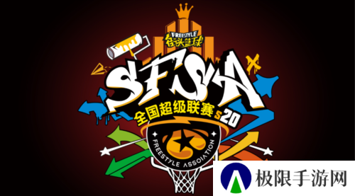 街头篮球2