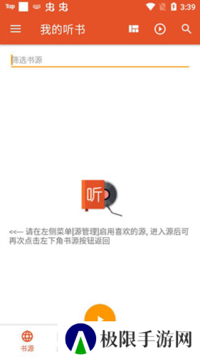 我的听书app安卓最新版图片6