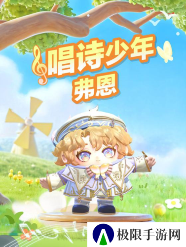 《蛋仔派对》全新外观 唱诗少年弗恩上线